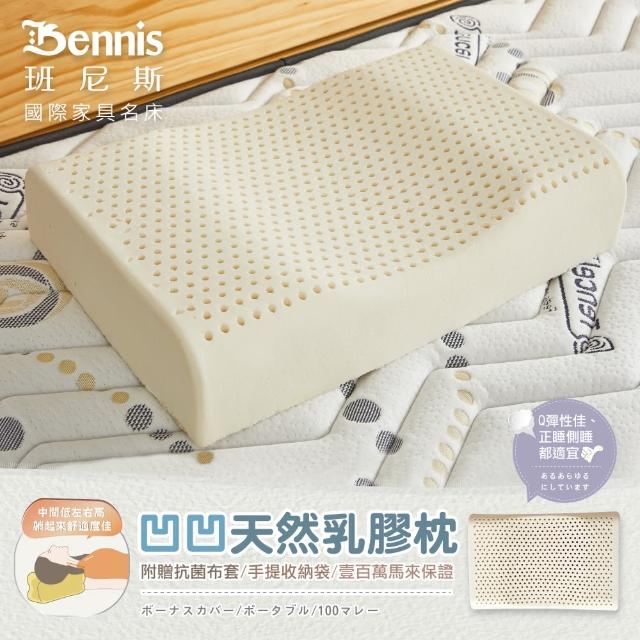 【班尼斯】馬來最新天然乳膠枕頭款式任選-2入組-百萬馬來西亞製正品保證 附抗菌布套、手提收納袋(枕頭)