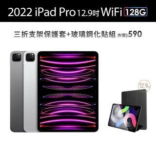 【Apple】2022 iPad Pro 12.9吋/WiFi/128G(三折防摔殼+鋼化保貼組)
