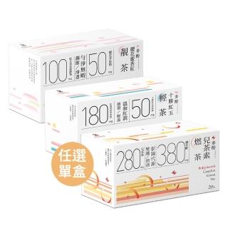 【光茵樂活】機能茶系列20包X1盒(多酚兒茶素燃茶/十勝紅玉輕茶/櫻花蜜香紅靚茶)