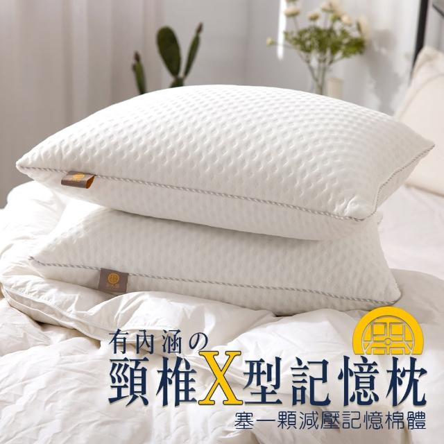 【Jindachi金大器】職人頸椎支撐枕-1入組 升級記憶X型軟性棉 枕頭(MIT台灣製 工藝精緻)