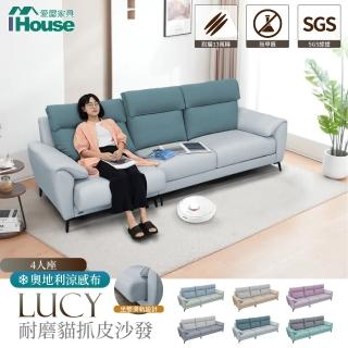 【IHouse】露西 奧地利涼感布+耐磨貓抓皮獨立筒沙發(4人座)