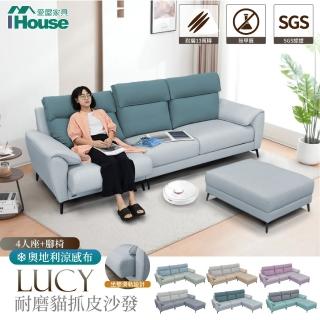 【IHouse】露西 奧地利涼感布+耐磨貓抓皮 獨立筒沙發(4人+腳椅)