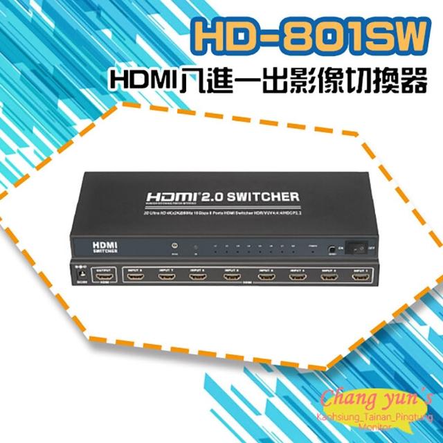 【CHANG YUN 昌運】HD-801SW 4K HDMI 八進一出 影像切換器