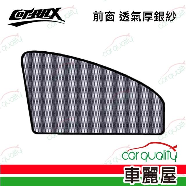 【Cotrax】遮陽簾 磁吸式前窗 透氣厚銀紗2入 XJ-SWF02(車麗屋)