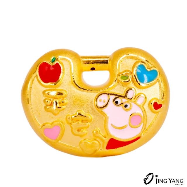 【Peppa Pig 粉紅豬】黃金墜子佩佩豬彌月鎖-0.55錢±0.05錢(晶漾金飾)
