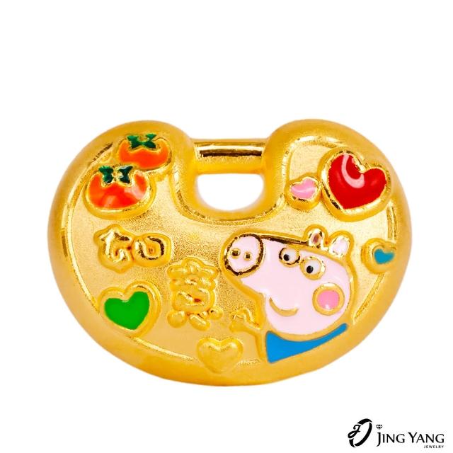 【Peppa Pig 粉紅豬】黃金墜子喬治彌月鎖-0.52錢±0.05錢(晶漾金飾)