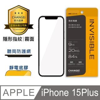 【CHANGEi 橙艾】iPhone 15 plus隱形指紋霧面保護貼(四項台灣專利三項國際認證)