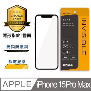 【CHANGEi 橙艾】iPhone 15pro max隱形指紋霧面保護貼(四項台灣專利三項國際認證)