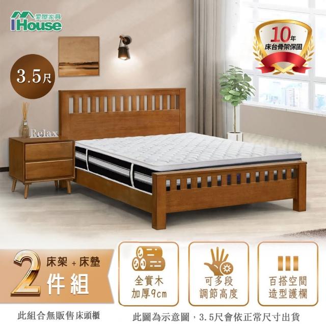 【IHouse】激厚 全實木床架+舒適獨立筒床墊(單大3.5尺)