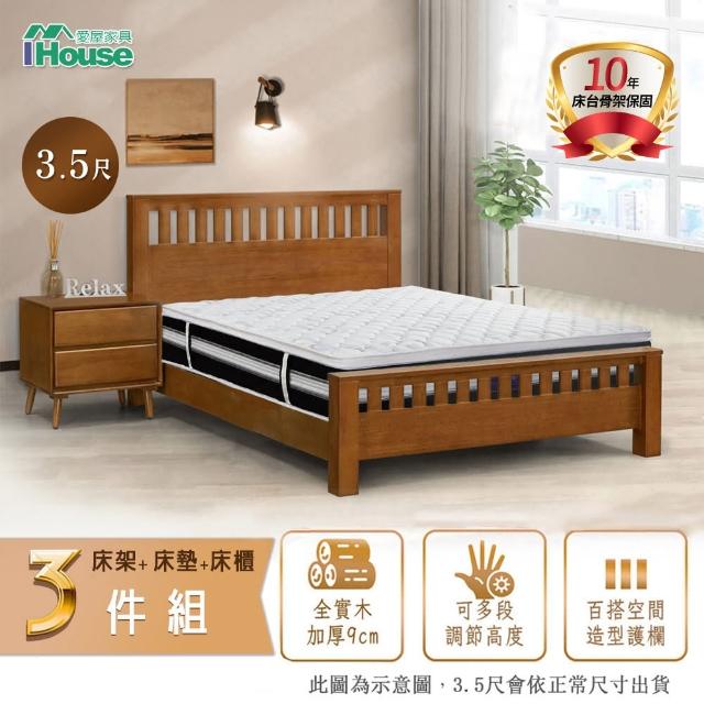 【IHouse】激厚 全實木床架+床頭櫃+舒適獨立筒床墊(單大3.5尺)