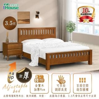 【IHouse】激厚 全實木床台/實木床架(單大3.5尺)