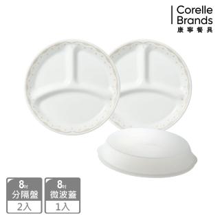 【CorelleBrands 康寧餐具】皇家饗宴3件式餐盤組(C02)