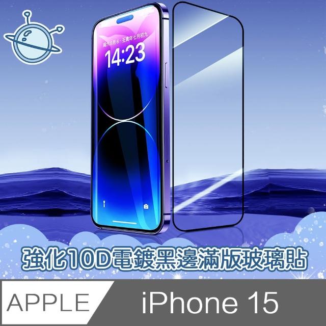 【宇宙殼】iPhone 15 強化10D電鍍黑邊滿版鋼化玻璃保護貼