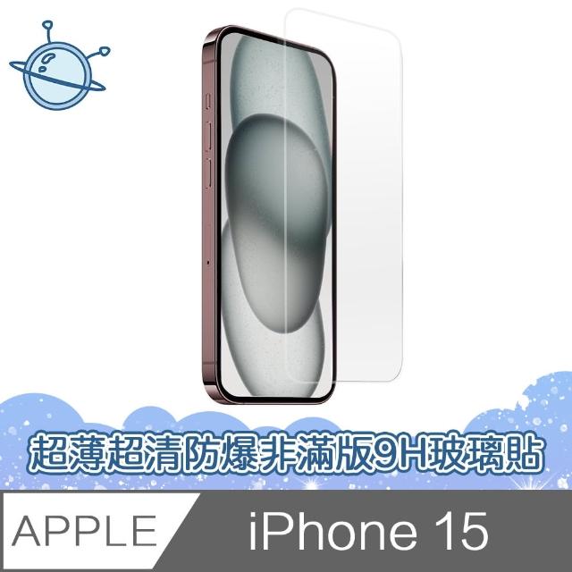 【宇宙殼】iPhone 15 超薄高清防爆非滿版9H鋼化玻璃保護貼