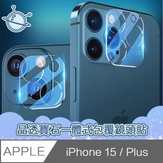 【宇宙殼】iPhone 15 Plus 晶透寶石一體式包覆鏡頭玻璃保護貼