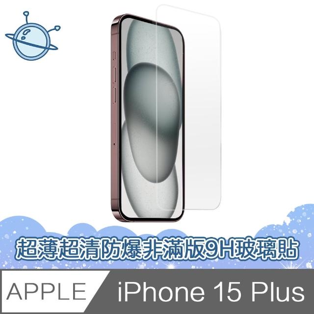 【宇宙殼】iPhone 15 Plus 超薄高清防爆非滿版9H鋼化玻璃保護貼