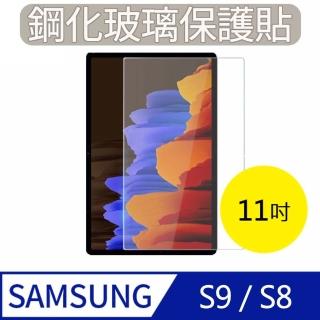 【MK馬克】Samsung Galaxy Tab S9/S8 11吋(三星平板 9H鋼化玻璃保護膜 保護貼)