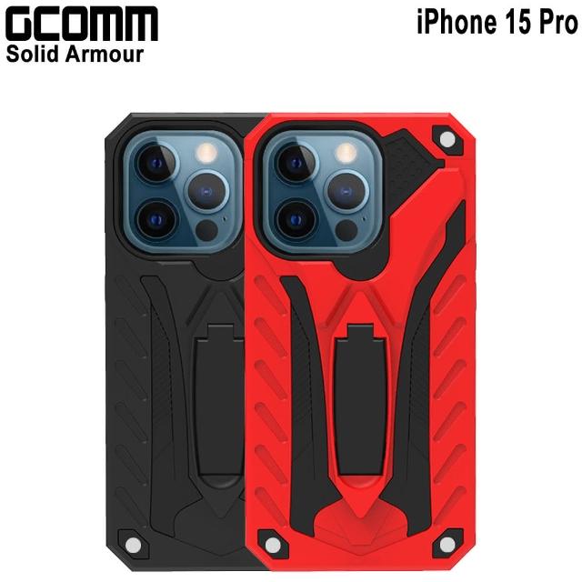 【GCOMM】iPhone 15 Pro 防摔盔甲保護殼 Soild Armour(iPhone 15 Pro 6.1吋)