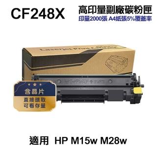 【Ninestar】HP CF248X 48X 超高印量副廠碳粉匣 含晶片 適用 M15w M28w(CF248A)