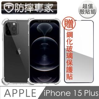 【防摔專家】iPhone 15 Plus 四角氣囊加強 防塵TPU保護殼貼組