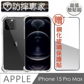 【防摔專家】iPhone 15 Pro Max 四角氣囊加強 防塵TPU保護殼貼組