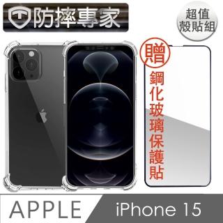 【防摔專家】iPhone 15 四角氣囊加強 防塵TPU保護殼貼組