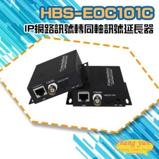 【CHANG YUN 昌運】HBS-EOC101C IP網路訊號 轉 同軸訊號線 傳輸延長器 一對