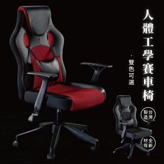 【歐德萊生活工坊】人體工學賽車椅(電腦椅 辦公椅 桌椅 椅子)