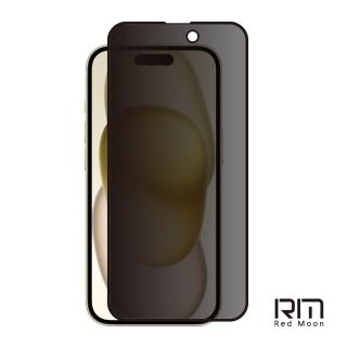 【RedMoon】APPLE iPhone 15 Plus / i14ProMax 6.7吋 9H防窺玻璃保貼 2.5D滿版螢幕貼(i15Plus/i15+)
