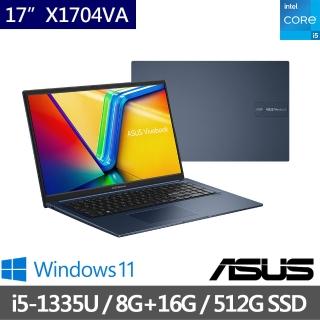 【ASUS 華碩】特仕版 17吋 i5 輕薄筆電(VivoBook 17 X1704VA/i5-1335U/8G+16G/512G SSD/W11)