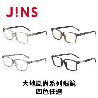 【JINS】大地風尚系列眼鏡-四色任選(MRF-23A-143)