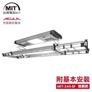 【MIT】240-SF電動遙控升降曬衣機/架(附基本安裝)