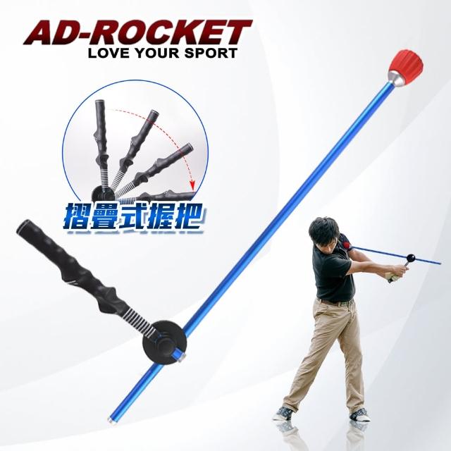 【AD-ROCKET】摺疊高爾夫姿勢揮桿糾正器/高爾夫練習器/推杆練習(高度可調PRO款)