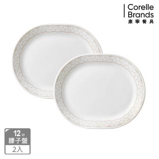 【CorelleBrands 康寧餐具】皇家饗宴2件式腰子盤組(B01)
