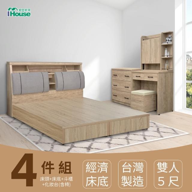 【IHouse】特洛伊 機能臥室4件組-雙人5尺(床箱+床底+斗櫃+化妝台含椅)