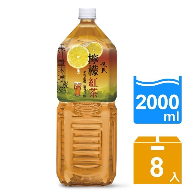 【悅氏】悅氏檸檬紅茶2000ml x8入/箱