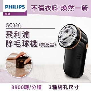 【Philips 飛利浦】電池式電動除毛球機 質感黑(GC026)