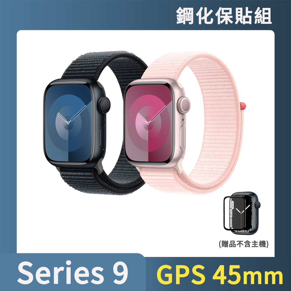 Apple Watch S9 GPS 45mm鋼化保貼組【Apple 蘋果】Apple Watch S9 GPS 45mm(鋁金屬錶殼搭配運動型錶環)