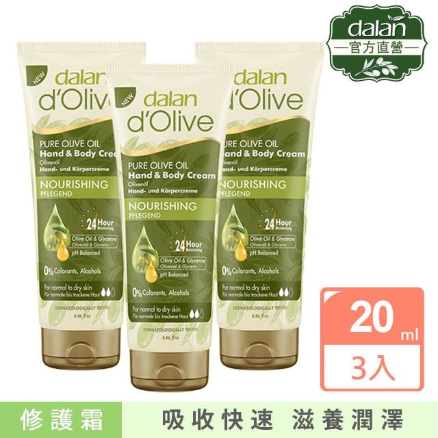 即期品【dalan】頂級橄欖油特潤深層滋養修護霜20mlx3入(效期2025後)