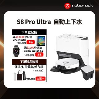 Roborock 石頭科技 石頭掃地機器人S8 Pro Ultra+自動上下水