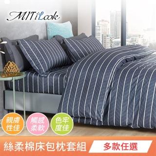 【MIT iLook】台灣製透氣優質柔絲棉單人床包枕套組(時尚幾何/多款可選)