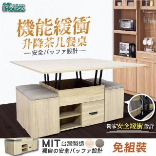 【IHouse】夏木 機能緩衝升降茶几/餐桌(附四椅)