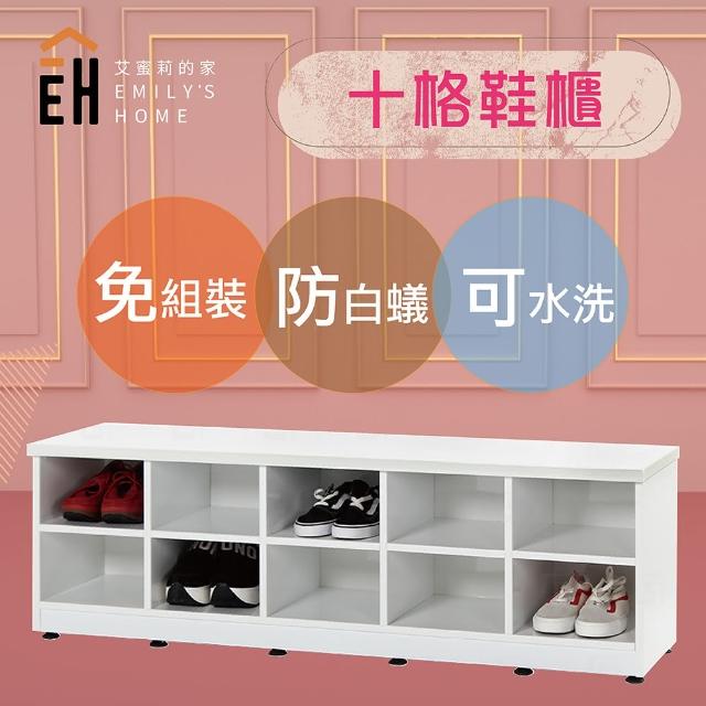 【艾蜜莉的家】10格/兒童塑鋼座鞋櫃