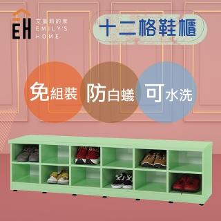 【艾蜜莉的家】12格/兒童塑鋼座鞋櫃