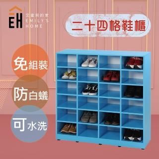 【艾蜜莉的家】24格/塑鋼開放式鞋櫃