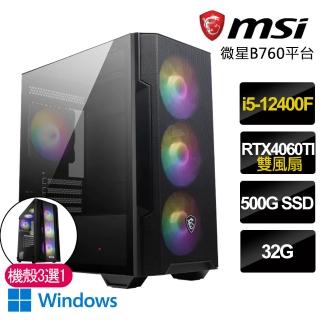【微星平台】i5六核GeForce RTX4060TI 8G Win11{裸衣血戰}電競電腦(i5-12400F/B760/32G/500GB)