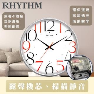 【RHYTHM 麗聲】現代時尚設計風滑動式超靜音掛鐘(橙黑設計款)