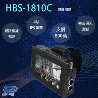 【CHANG YUN 昌運】HBS-1810C 4吋 800萬 手挽帶 觸控式 工程寶 監視器測試 尋線器