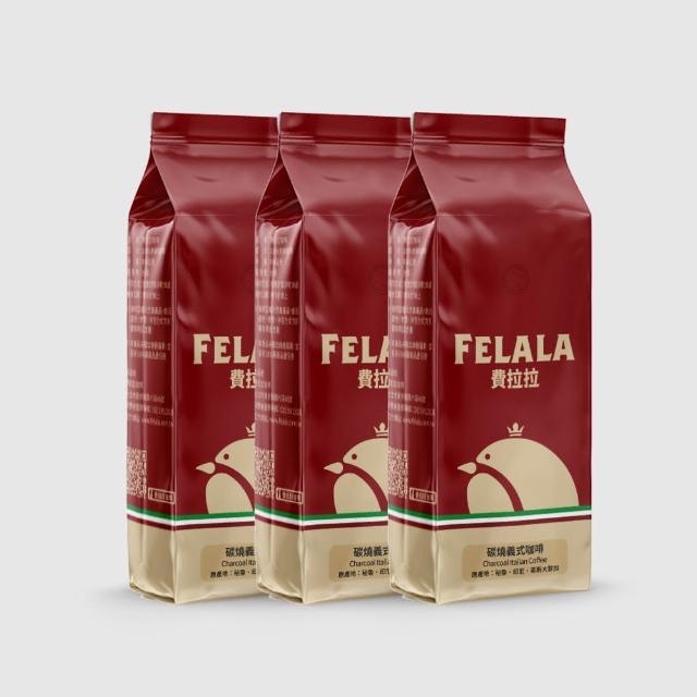 【Felala 費拉拉】深烘焙 炭燒義式咖啡 咖啡豆 3磅(買三送三 濃厚口感讓香醇的餘味綿密不斷)