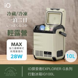 【iO】探索者EXPLORER G系列行動冰箱iG100L(10公升)
